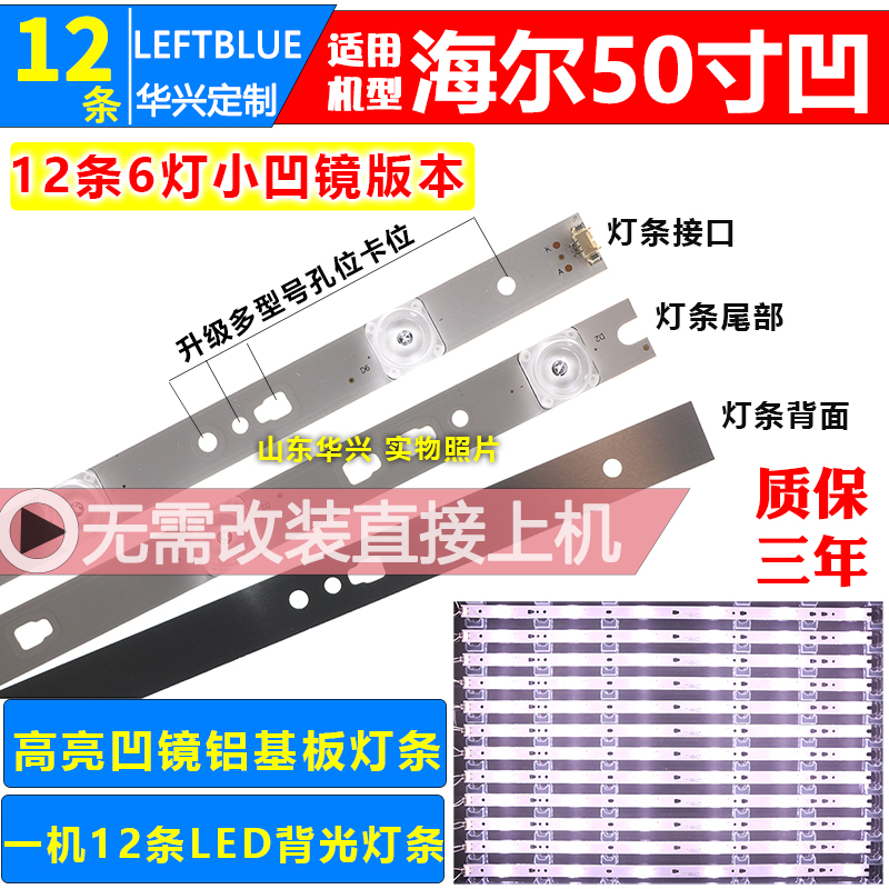 海尔50A6灯条LE50U51A H50E18A 灯条LED50D6-01(A) 凹镜6灯铝灯条 - 图1