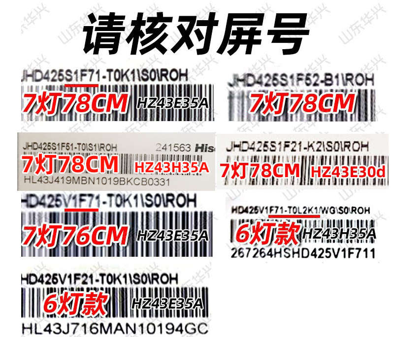 鲁至适用海信HZ43H35A LED43HS266灯条JL.D42571330-003BS-M_V01 - 图2