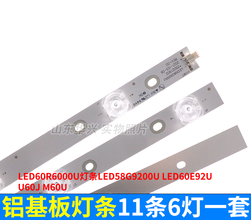 鲁至适用康佳LED60R6000U LED60G9200U LED58S1 LED58G9200U灯条 - 图0