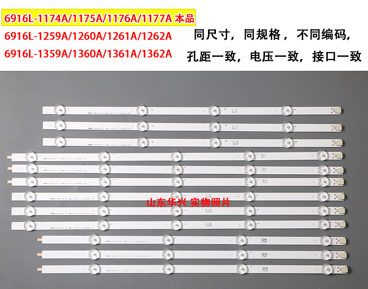 鲁至适用创维47E380S灯条6916L-1361A 1359A 1360A 1362A灯条 - 图2