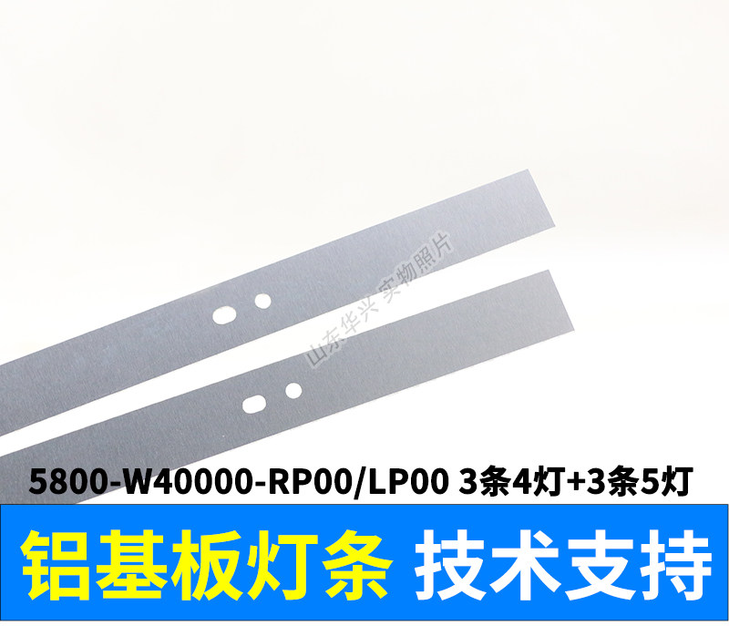 鲁至适用创维40E5ERS 40E360E 40E5CHR 40E361W灯条5800-W40000,淘宝优惠券,粉丝福利购,淘宝优惠卷