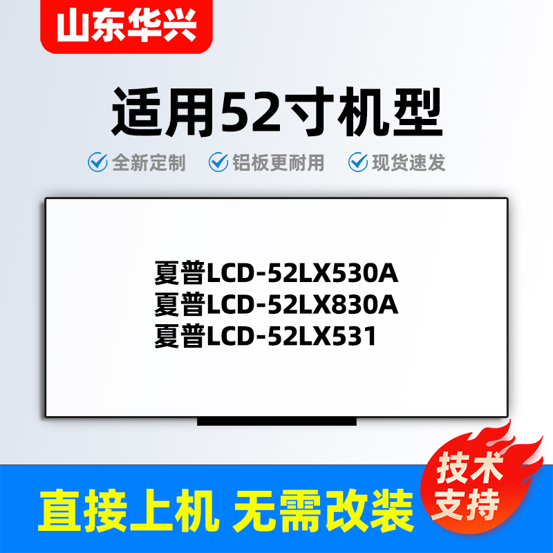 夏普LCD-52LX530A LCD-52LX830A LCD-52LX531灯条2011SSP52-56-GD - 图0