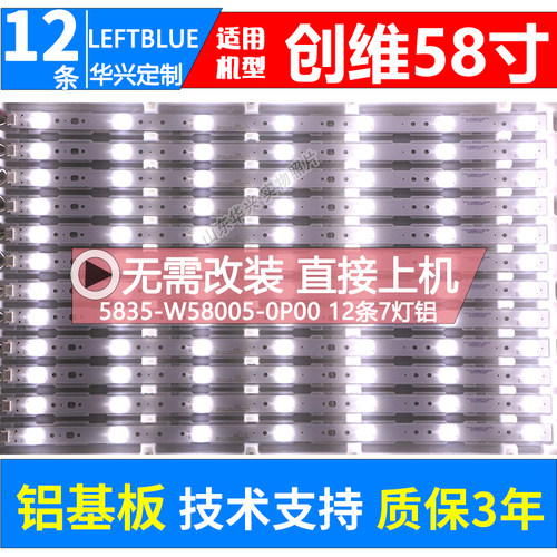 鲁至适用创维58G6A灯条5835-W58005-0P00 CRH-A58G6A303012076CN - 图0