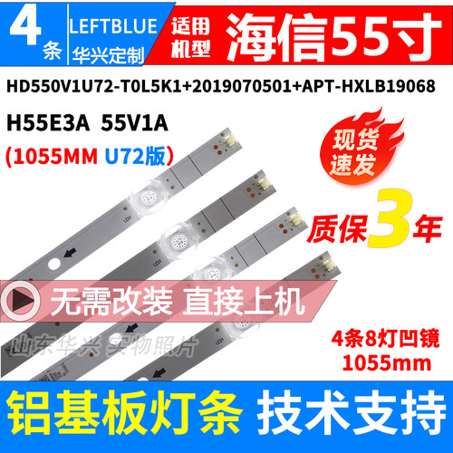 鲁至适用海信H55E3A灯条配屏HD550V1U71-T0K1灯条电视背光LED灯条 - 图2