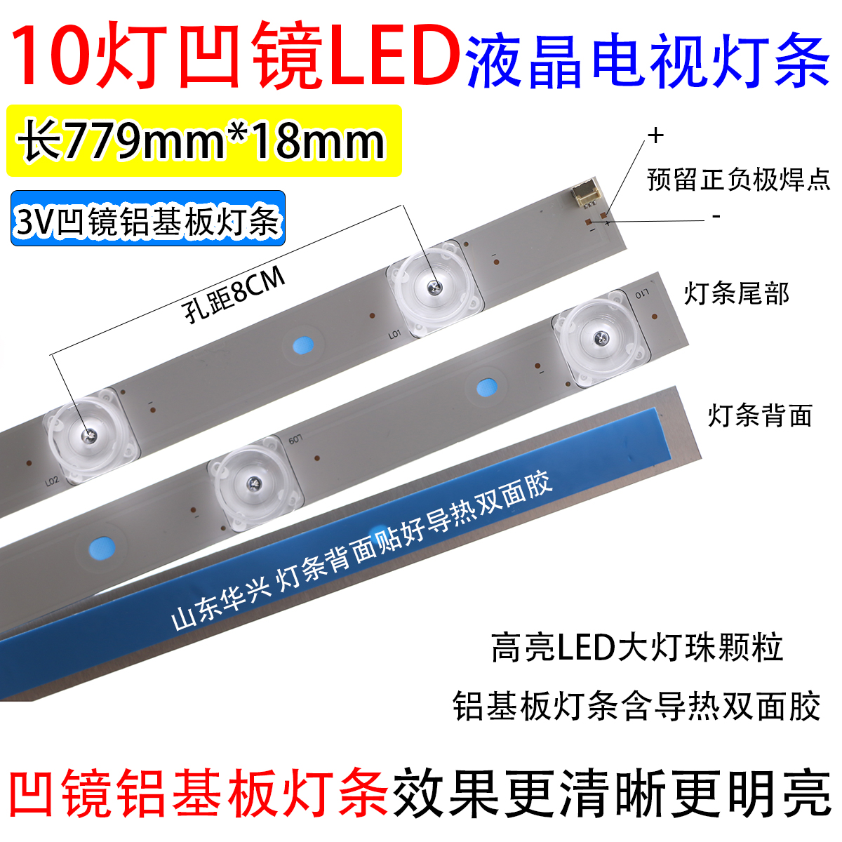 10灯3V凹镜铝板灯条78厘米80cm39寸40寸LED液晶电视背光通用灯条 - 图0