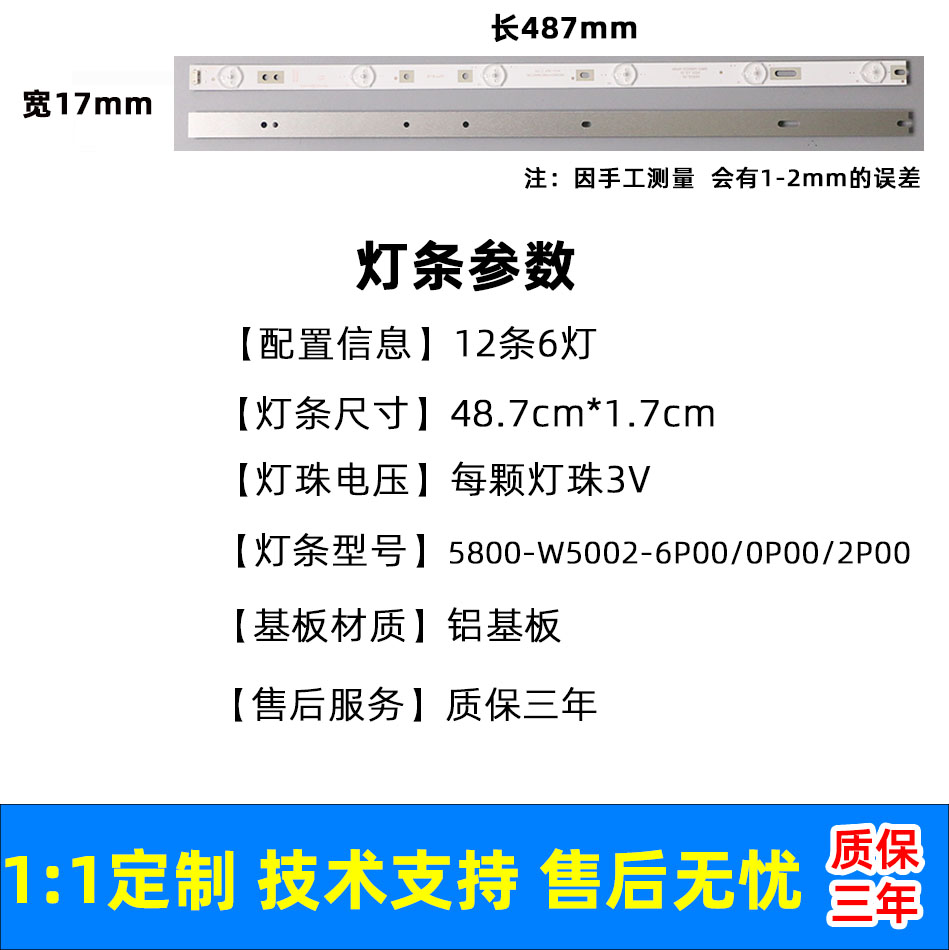 鲁至适用创维50E6000 50U2灯条LED电视灯条5835-W50002-6P90灯条 - 图0