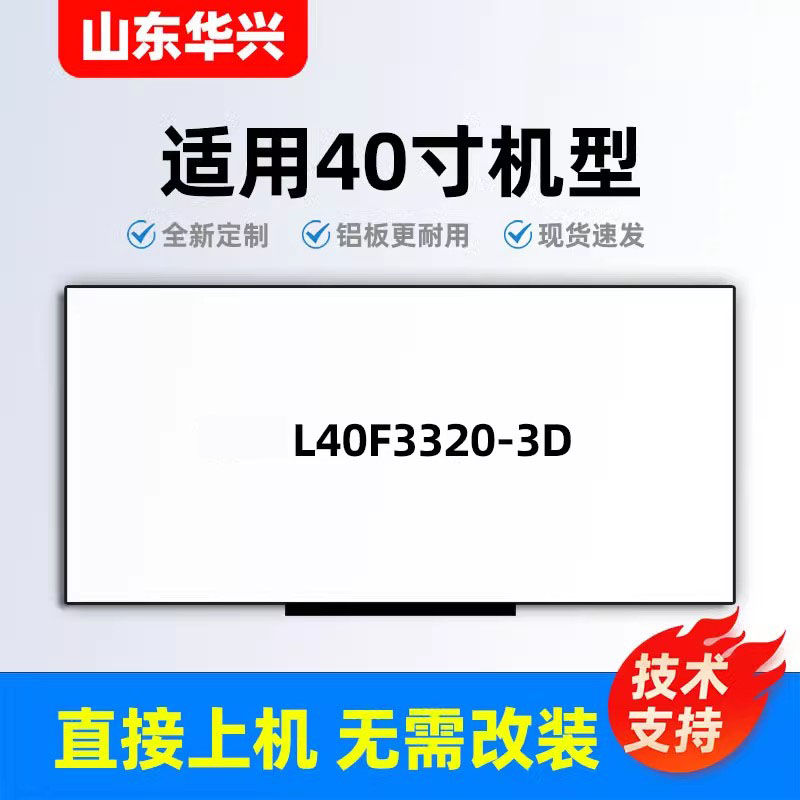 鲁至适用TCL L40F3320-3D灯条TMT-40F3320-4020M-17S3PX2液晶灯条-图0