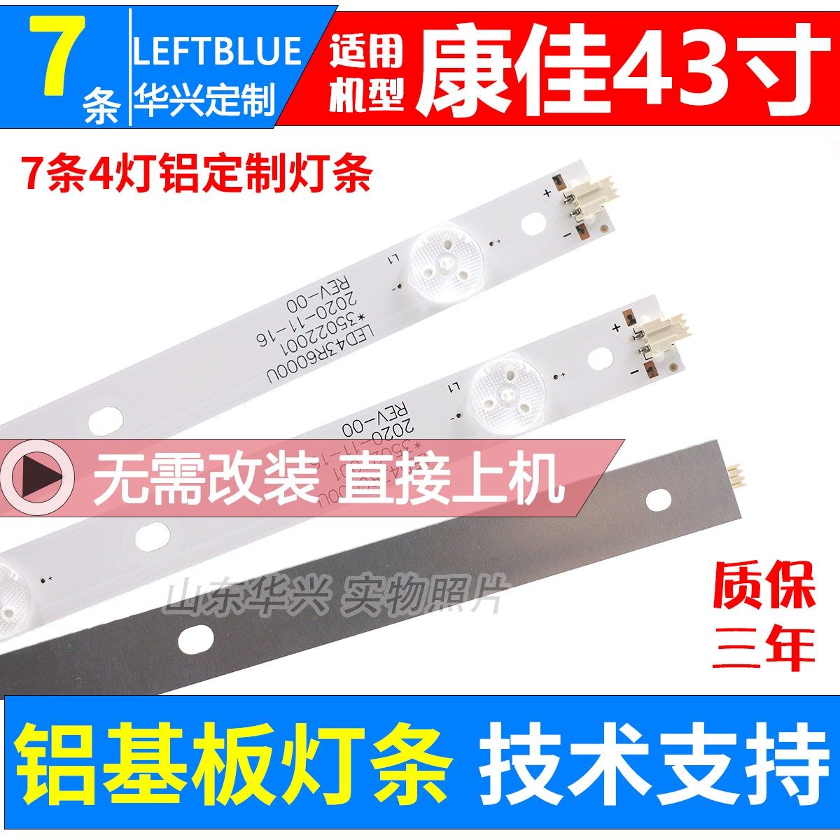 鲁至适用康佳现代LED43H90A LED43R660U灯条配屏72001288YT灯条 - 图1