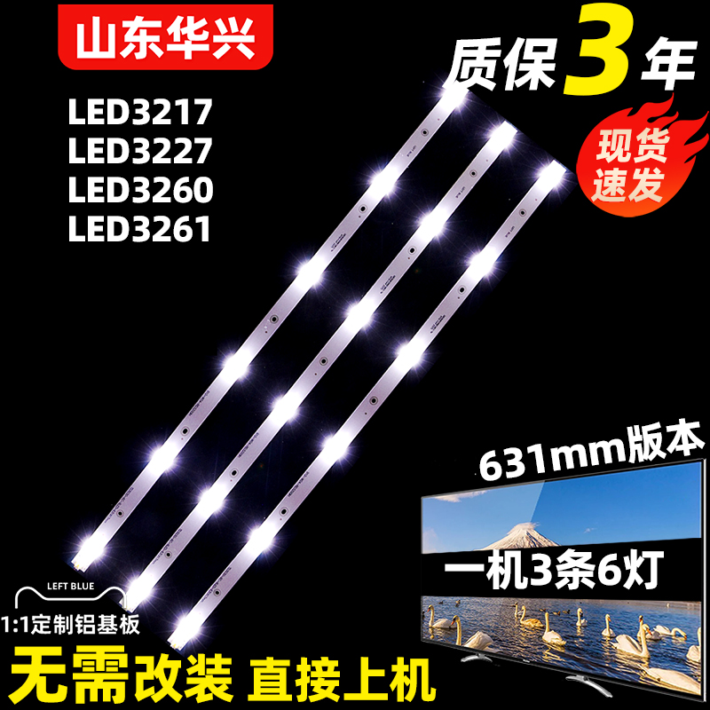 理想LED3217灯条 LED3227 LED3260 LED3261 LED3270液晶电视灯条 - 图0