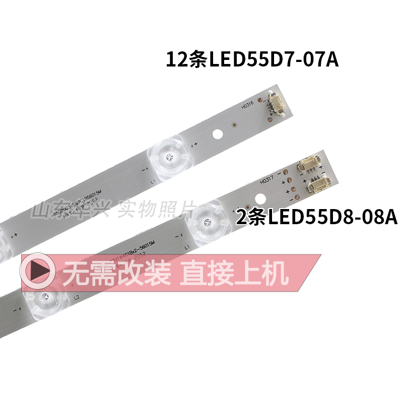 鲁至适用海尔U55A5 U55H3 LS55A51灯条LED55D7-07A LED55D8-08A - 图0