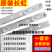Long-iridescent LED55d2000i light strip LED55C2080i LED55C2000i light strip aluminium LED TV light strip