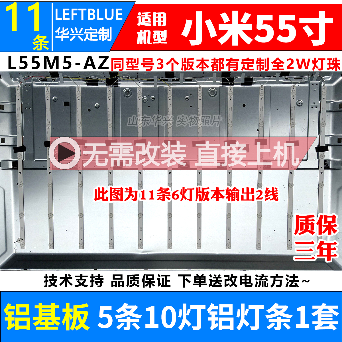 适用小米L55M5-AZ灯条L55M5-AD背光灯条MI55T20LB_10X5_MCPC灯条 - 图0