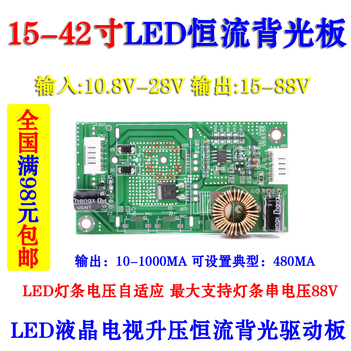 LED液晶升压通用型10-42寸LED电视驱动液晶背光恒流升压板背光板 - 图2