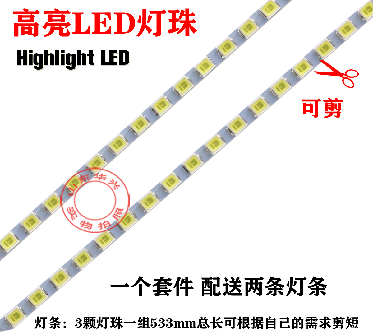 可调光全尺寸LCD改装LED套件液晶改装LED液晶灯条17192224LED灯条 - 图1