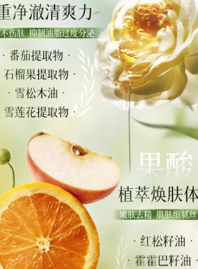 白番茄滋润舒缓沐浴油修护肌肤保湿清洁留香300ml/瓶丨官方正品