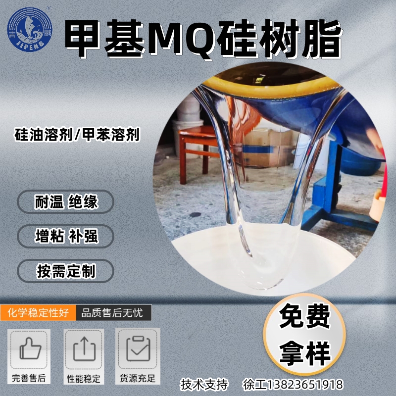 MQ硅树脂厂家甲基/乙烯基化妆品添加剂压敏胶增粘剂硅胶补强剂-图1