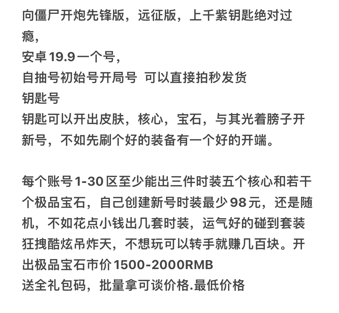 向僵尸开炮安卓紫色璀璨钥匙1400抽自抽号初始号开局末日远征 - 图1