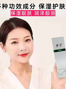 博禾靓肤霜保湿护肤肌肤润泽靓丽