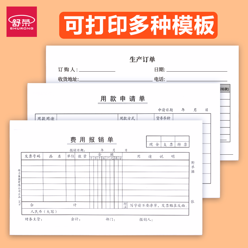 舒荣空白凭证纸财务会计领现金付款单报销粘贴单增值税发票打印纸_虎窝淘