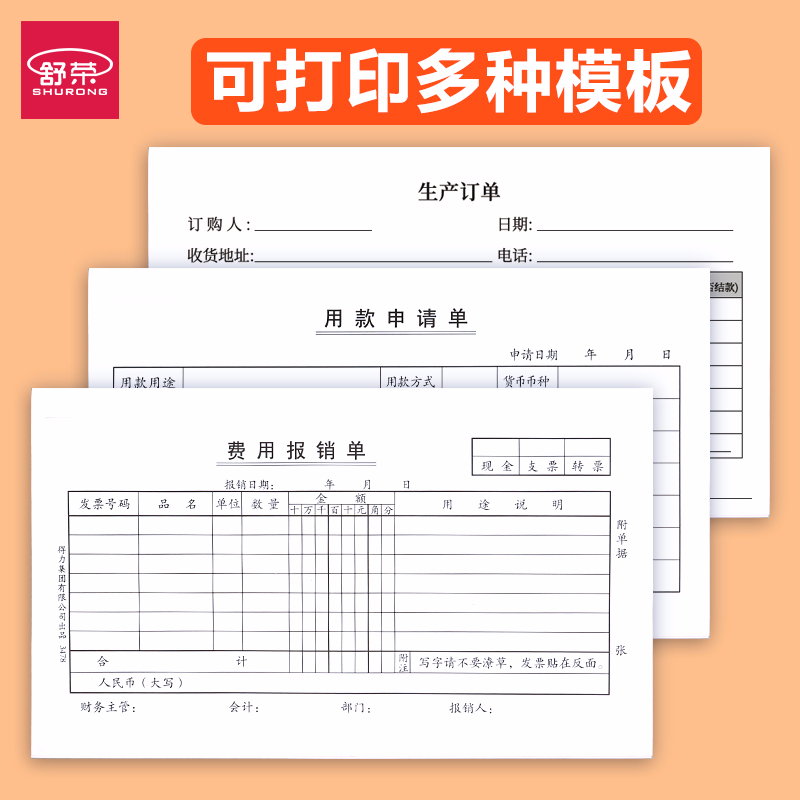 舒荣空白凭证纸财务会计领现金付款单报销粘贴单增值税发票打印纸-图2