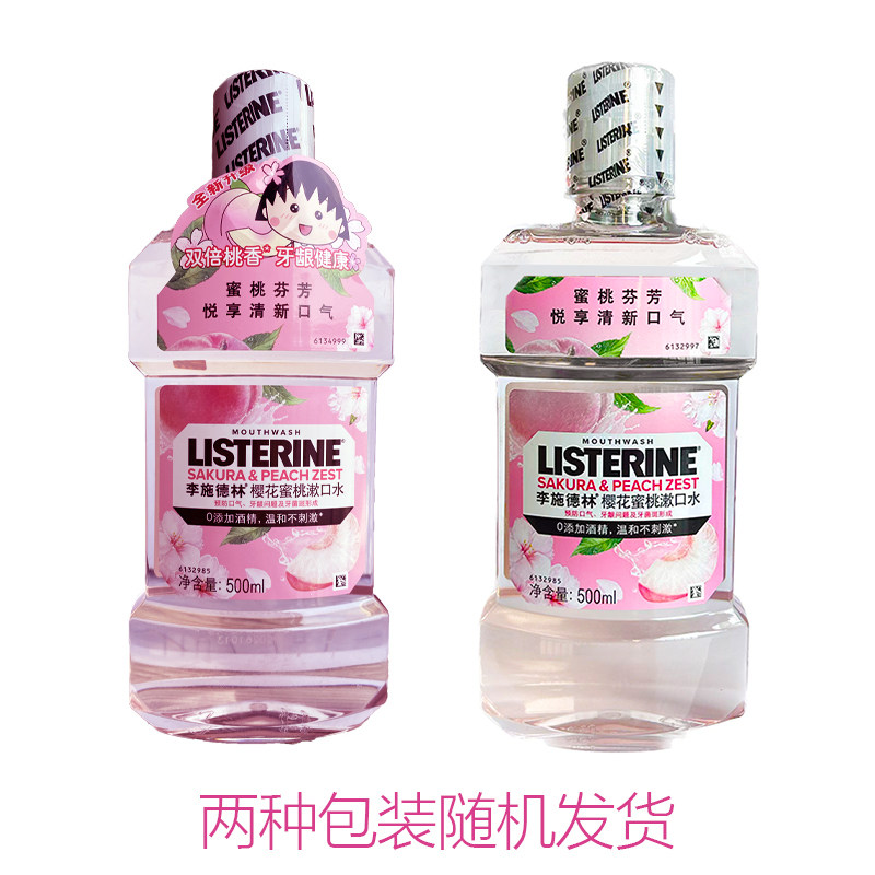李施德林樱花蜜桃漱口水减少牙菌斑清洁口腔预防牙龈问题清新口气,淘宝优惠券,粉丝福利购,淘宝优惠卷