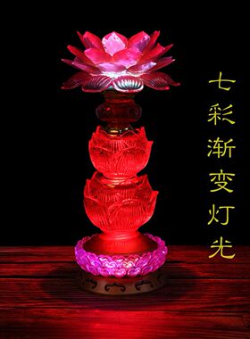 七彩莲花灯佛堂供佛灯照明灯插电式LED长明灯一对财神招财荷花灯