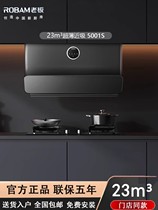 Boss 5001S Large suction smoke cooker suit ultra-thin near suction wave Intelligent Control Frequency Range Hood 22X5S 22D2S