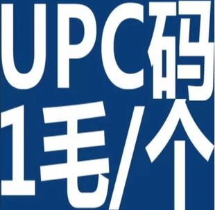 亚马逊EAN UPC条形码Amazon Temu沃尔玛开店类目审核EAN100个 - 图1