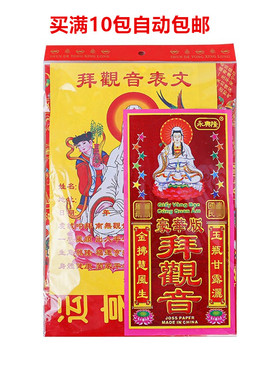 豪华拜份纸钱清明节拜观音拜祖先宝盆套装拜天官土地初一十五黄纸