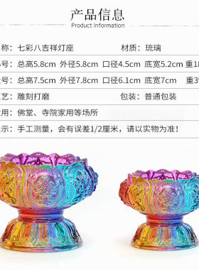 七彩琉璃莲花烛台座酥油灯座