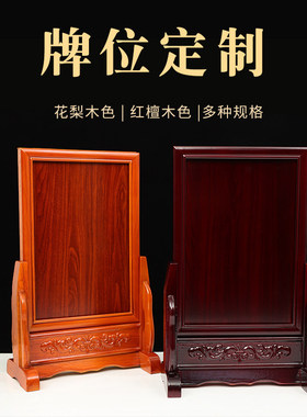 实木定制牌位花梨色祖先牌神位牌红檀色五方五土龙神地主神台灵牌