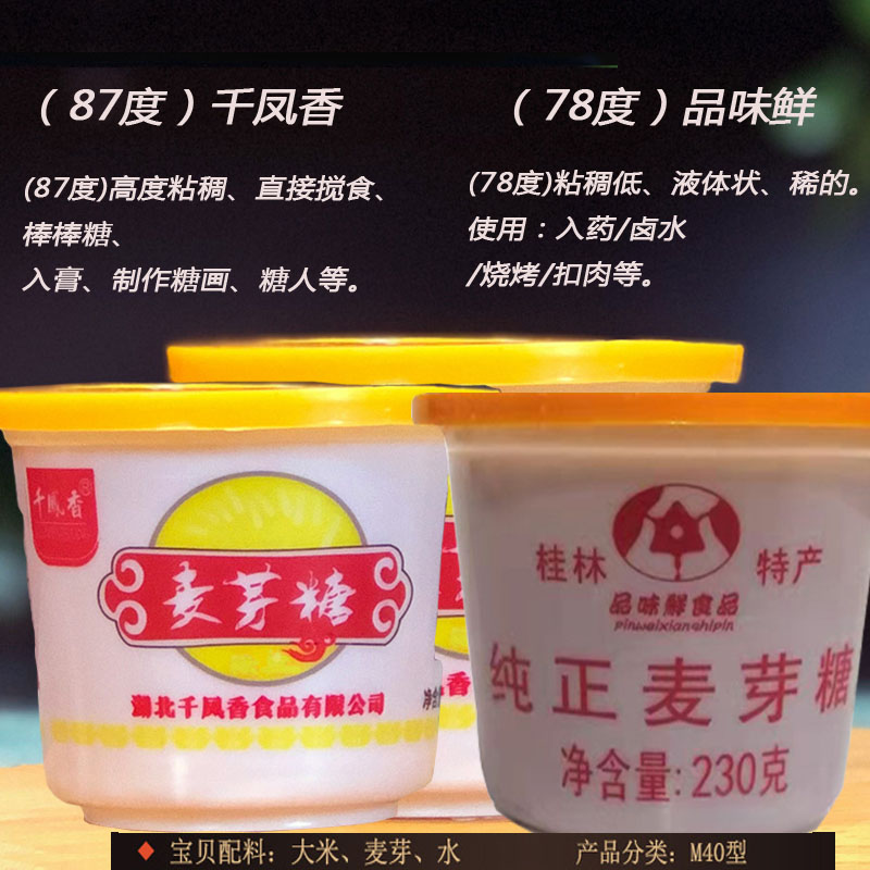 千凤香麦芽糖手工饴糖小时候回忆棒棒糖糖稀烘焙专用材料麦芽糖浆 - 图0