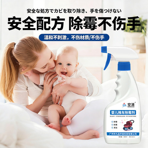 空消婴儿床除霉剂儿童床垫软垫发霉黑渍清洗宝宝木床架去霉斑清洁 - 图2
