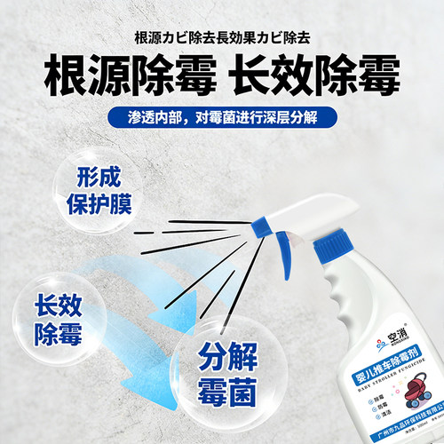 空消婴儿床除霉剂儿童床垫软垫发霉黑渍清洗宝宝木床架去霉斑清洁 - 图1