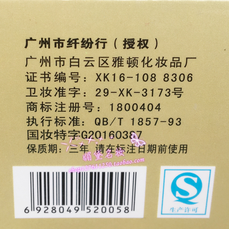 正宗原厂正品 纤纷美斑敌王 纤纷白霜 20g 厂家进货单 正品包邮