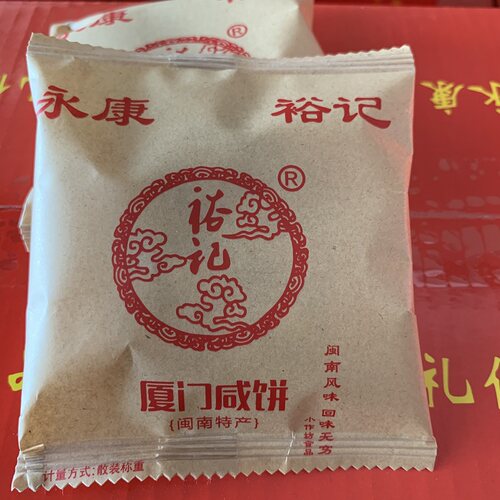 正宗厦门馅饼永康裕记厦门咸饼伴手礼茶点零食年货美食糕点心散装 - 图1