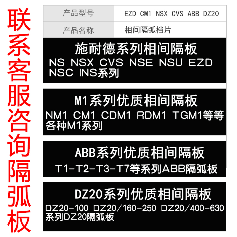 施耐德塑壳断路器绝缘相间隔板防护片空气开关灭隔离防弧档片板栅 - 图3