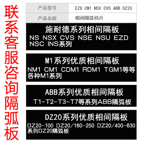 施耐德塑壳断路器绝缘相间隔板防护片空气开关灭隔离防弧档片板栅-图3