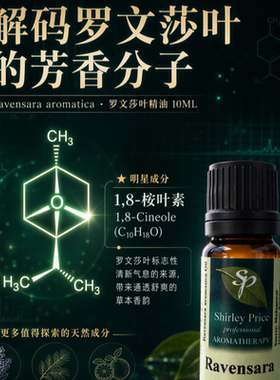 英国SP罗文莎叶精油10ML香薰按摩