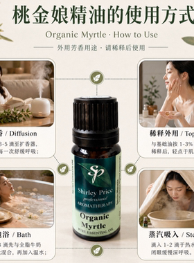 SP有机桃金娘单方精油