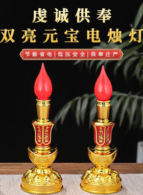 电子蜡烛灯神台灯家用电池插电供灯财神招财灯供佛长明灯佛堂电烛
