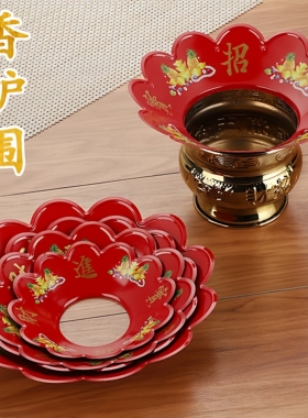 香炉围香灰托护围挡灰罩炉罩家用香香炉托盘接灰盘防香灰掉落用品