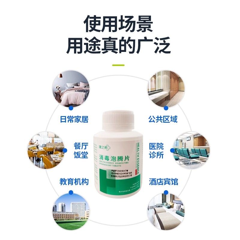 健之素消毒泡腾片1.5g大片含氯84消毒液宠物消毒家用幼儿园消毒液,淘宝优惠券,粉丝福利购,淘宝优惠卷