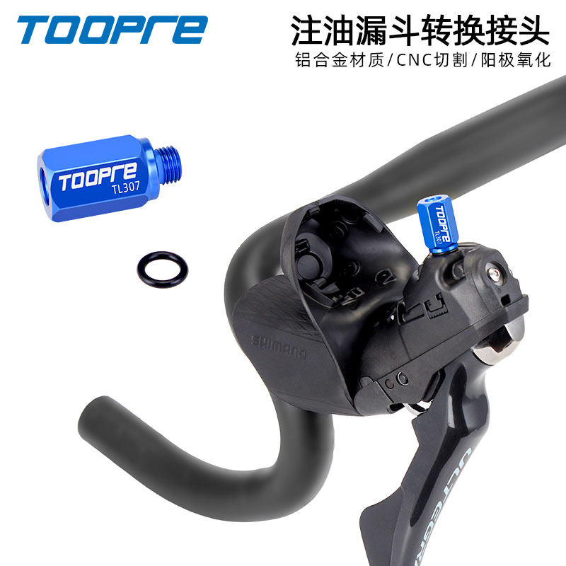 TOOPRE公路手变油碟换油转换器 山地车注油漏斗接头R9120/R8020,淘宝优惠券,粉丝福利购,淘宝优惠卷