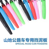 Highway Bike Fender Quick Demolition Mountain Ash Removal 26 inch Color Universal Rain Board Dead Flying Bike Accessories