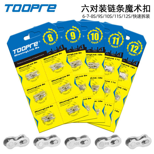 Волшебная пряжка для велосипедной цепи TooPRE в упаковке