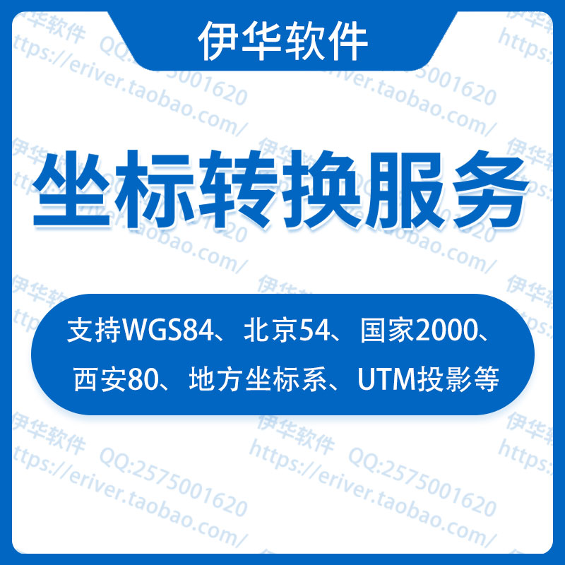 WGS84西安80北京54国家2000经纬度转坐标转换UTM奥维大地坐标CAD - 图0