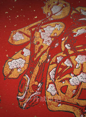 非遗漳州木版年画传统系列-祝福