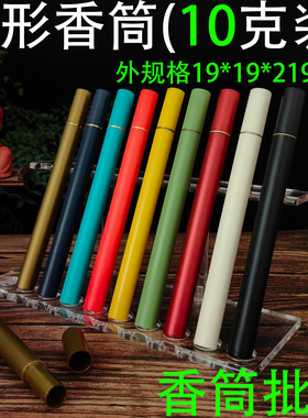 10克装香筒多材质线香管