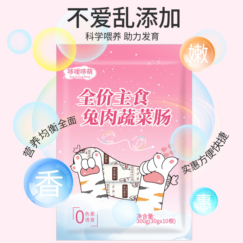 哆嗳哆萌兔肉蔬菜肠主食肉肠狗狗猫咪零食喂狗的香肠狗吃的火腿肠,淘宝优惠券,粉丝福利购,淘宝优惠卷